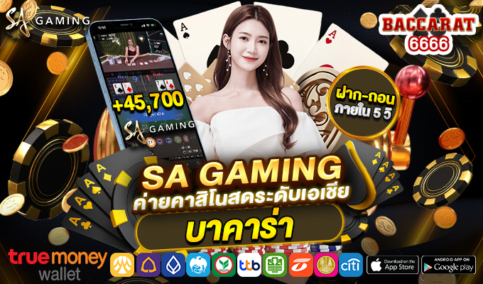 SA-Gaming-ค่ายคาสิโนสด by บาคาร่า6666 เข้าสู่ระบบ
